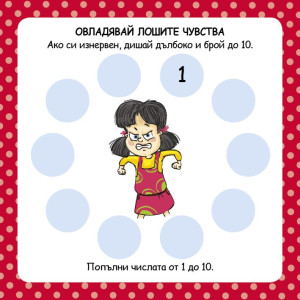 Бъди щастлив! - активни карти + книжка + маркер, "Клевър Бук"