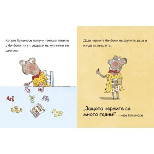 "Елеонора не си дава нещата", поредица "Аз се уча да чета", издателство "Клевър Бук"