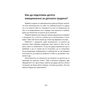 "Детската градина - щастливо място", книга за родители, издателство "Клевър Бук", автор Теодора Пампулова